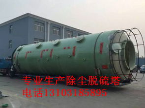 锅炉脱硫设备市场概况 厂家选择与报价影响因素分析